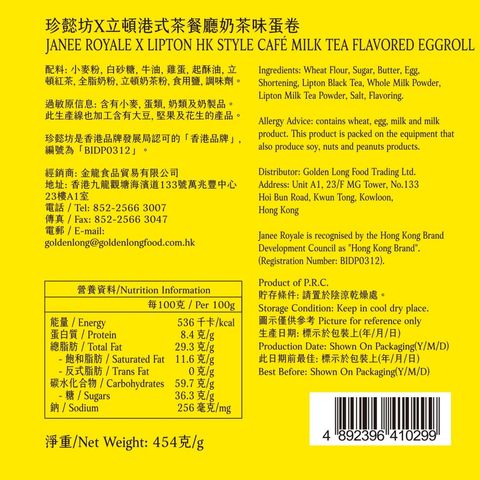 Janee Royale x Lipton Hong Kong Style Cafe Milk Tea Flavored Eggroll 454g