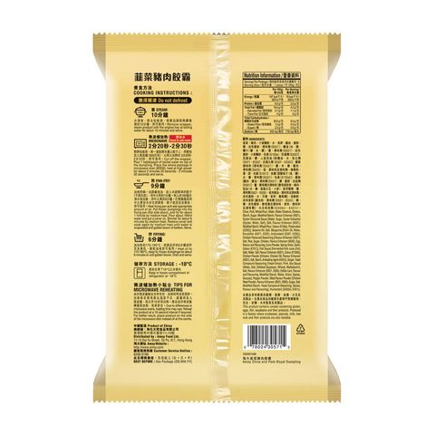Amoy Chive and Pork Royal Dumpling 200g