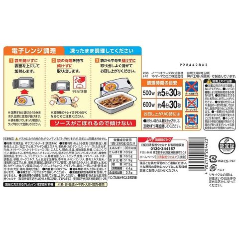 日清製粉 舞茸菇茄子忌廉肉醬意粉 260克