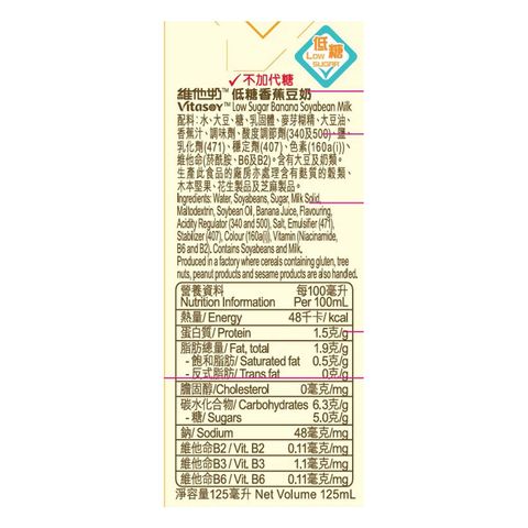 維他奶 Q 版低糖香蕉豆奶 4 x 125毫升
