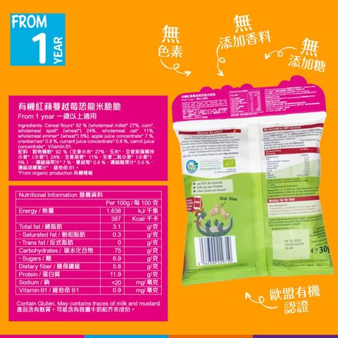 Hipp Organic Ancient Grain Dinos 30g