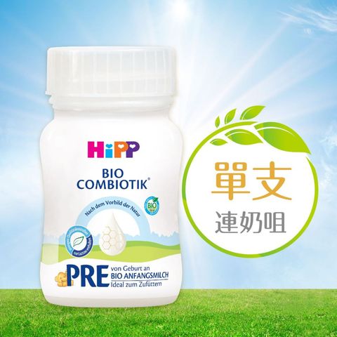 HiPP Pre Organic Combiotic 1 Liquid Milk (90ml) 1 bottle package with 1 teat (Best Before: More than 1 month)