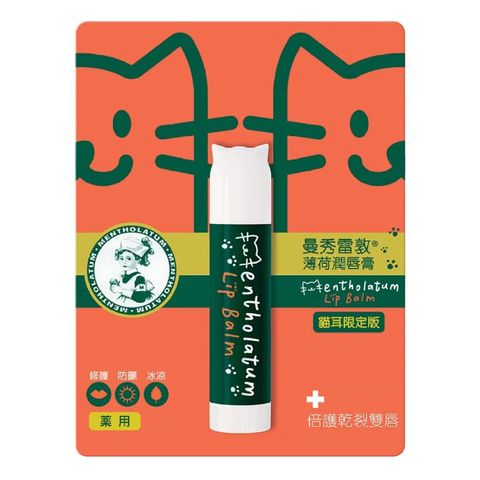 Mentholatum Lip Balm 3D Cat 3.5g
