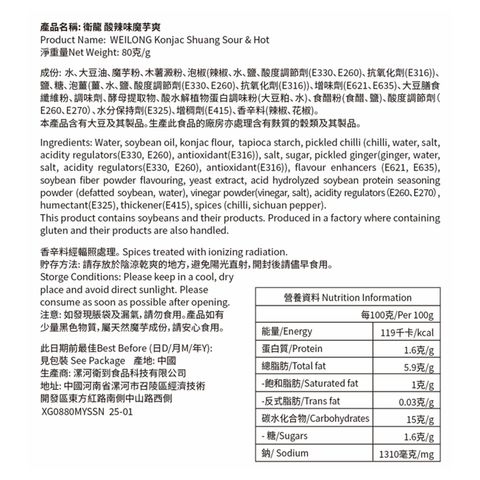 Weilong Konjac Shuang Sour & Hot (Extra 60%) 80g