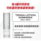 Tenga 新杯趣專用潤滑液 - 溫和白 1件