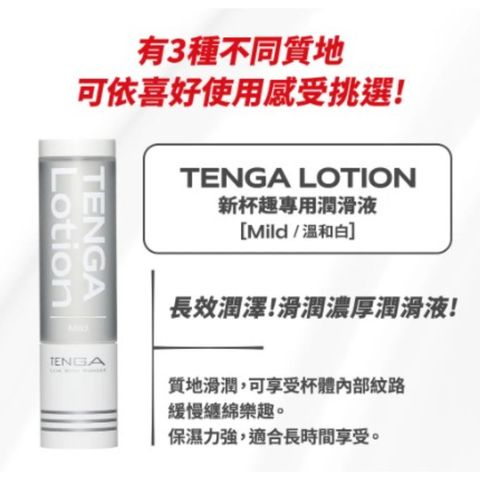 Tenga 新杯趣專用潤滑液 - 溫和白 1件
