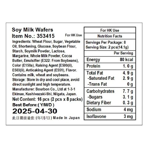 Bourbon Tonyu No Wafers (16 Pieces) 112g [Parallel Import]