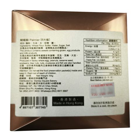 Starssy Square Bakery Palmier 64g