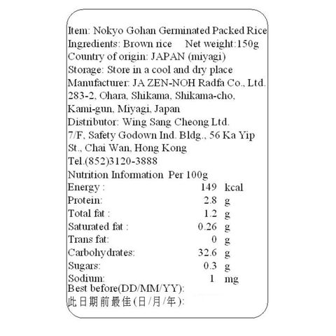 Ja-rice Nokyo Gohan Instant Germinated Brown Rice 150g