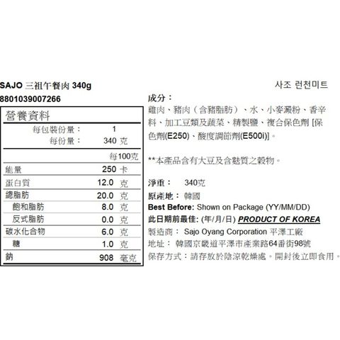 三祖 午餐肉 340克