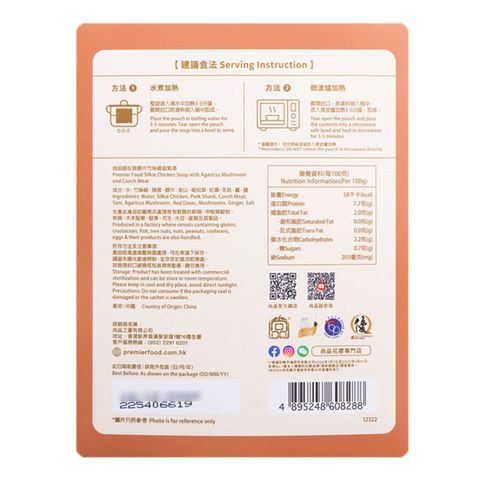 Premier Food Silkie Chicken Soup with Agaricus Mushroom and Conch Meat 350g