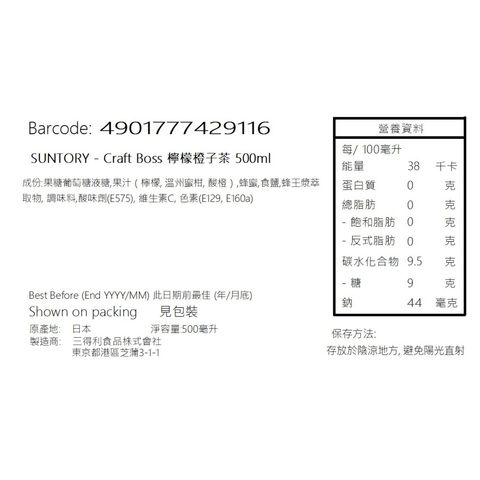 Suntory Craft Boss 檸檬橙子茶 500毫升 [平行進口]