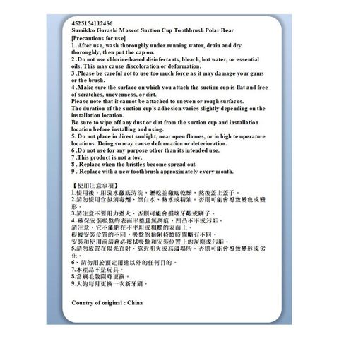 U-company 角落生物北極熊造型吸盤式兒童牙刷 [平行進口]