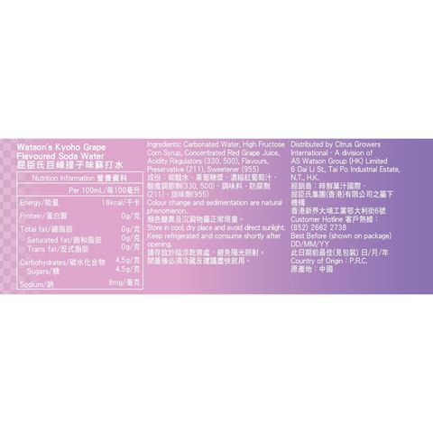 Watsons Kyoho Grape Flavoured Soda Water 420ml