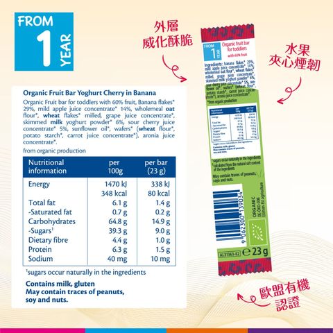 Hipp Organic Fruit Bar Yoghurt Cherry in Banana 23g