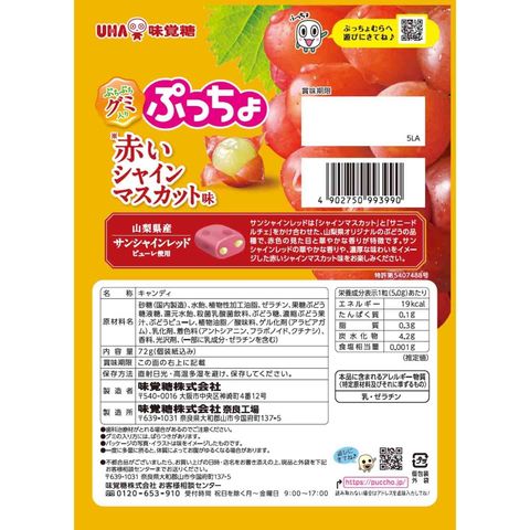 Uha Mikakuto Puccho Candy Red Shine Muscat Flavor 72g [Parallel Import]