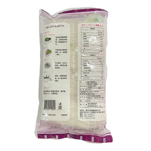 Nine Seven Mung Bean Vermicelli 200g