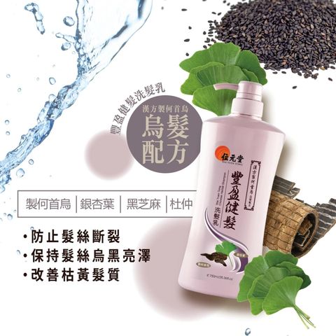 位元堂 豐盈健髮防掉髮洗髮露 (烏髮配方) 750毫升