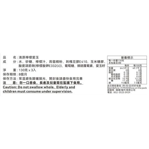 Taro Yuan Taiwan Lemon Aiyu Jelly 3 x 130g