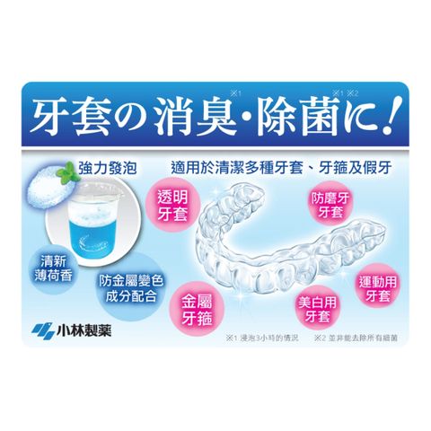 Kobayashi Mouthguard and Retainer Cleanser 48 Pieces