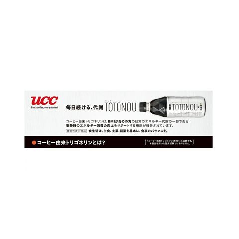 Ucc Totonou by Black 無糖咖啡 (機能性表示食品) 500毫升