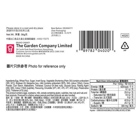 Garden Chocolate Mini Swiss Roll 56g