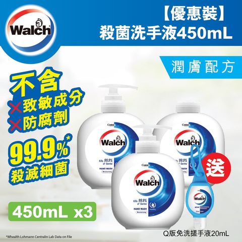 Walch Hand Wash Gel Moisturizing 450ml x 3 + Hand Sanitizer 20ml 1pc