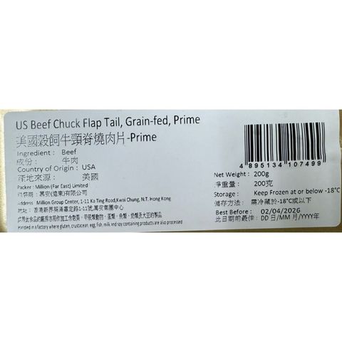 USDA Prime Grain-fed Beef Chuck Flap Tail Sliced 200g