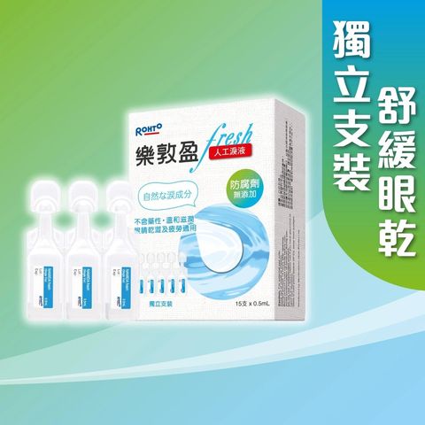 Rohto Namida Fresh Eye Moisturizer (Single Vial) 15 x 0.5ml