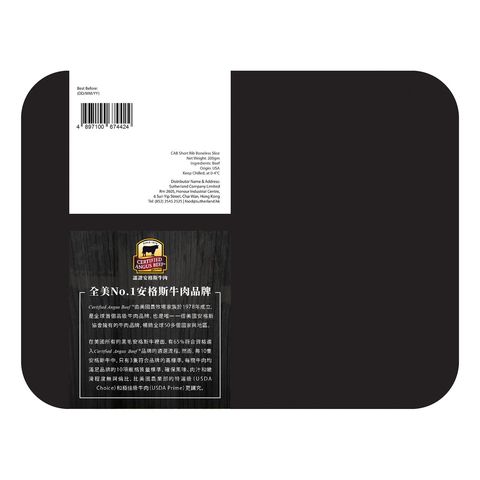 CAB 認證安格斯冰鮮牛小排片 (2mm) 200克