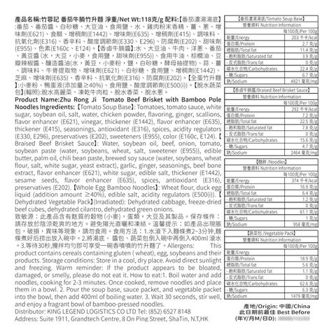 Zhu Rong Ji Tomato Beef Brisket with Bamboo Pole Noodles 118g