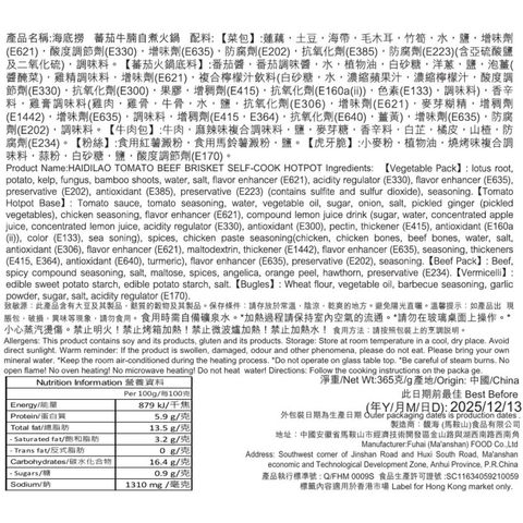 Haidilao Tomato Beef Brisket Self-cook Hot Pot 365g