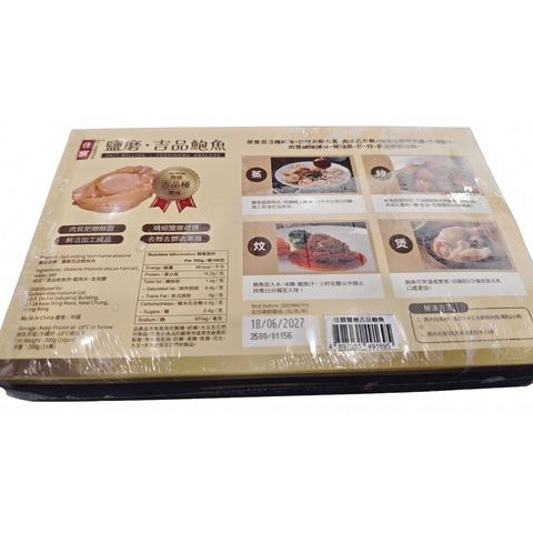 Sea Gorgeous Salt-milling Yoshihama Abalone (16 Pieces) 200g