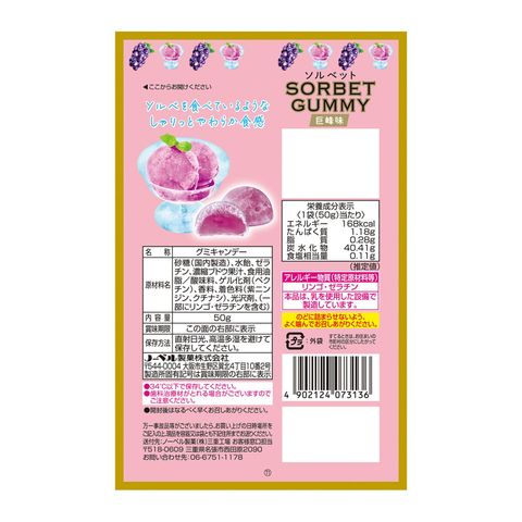 諾貝爾 巨峰提子味雪葩軟糖 50克 [平行進口]