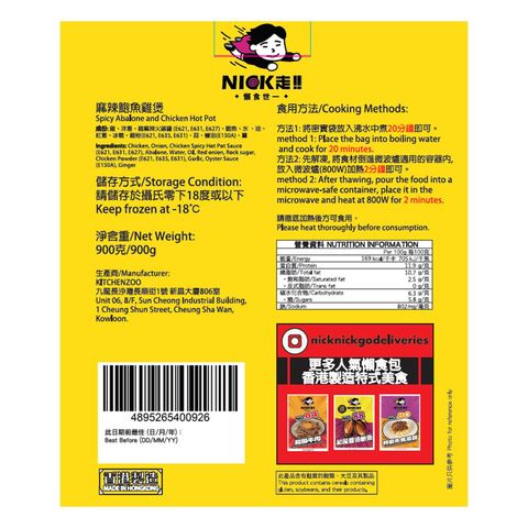 Nicknickgo Spicy Abalone Chicken Hot Pot 900g
