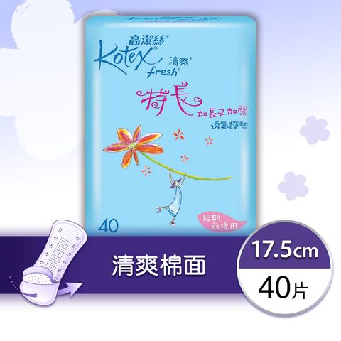 高潔絲 清爽透氣特長護墊 40片