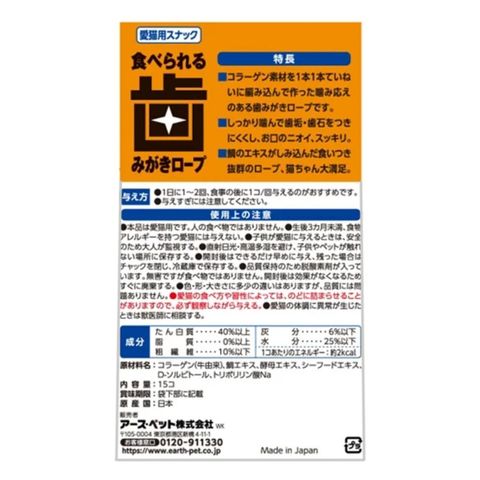 地球牌寵物 磨牙潔齒繩 - 貓用 15個