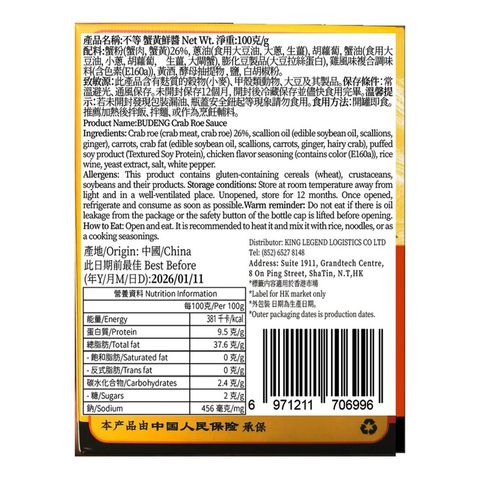 Budeng Crab Roe Sauce 100g