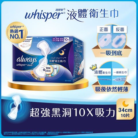 Whisper Liquid Pad Infinity Flexfoam (Technology) Absorbent Night 34cm 10 Pieces