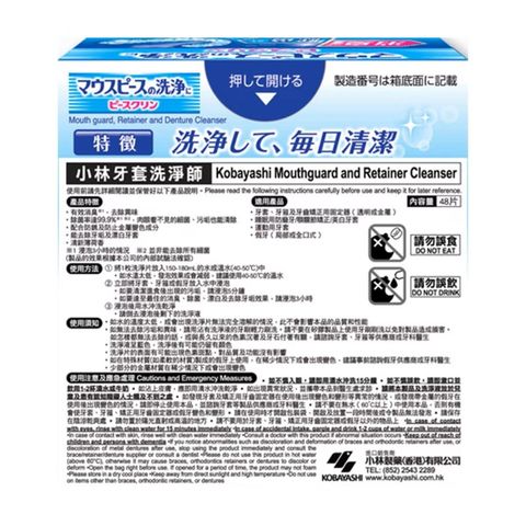 Kobayashi Mouthguard and Retainer Cleanser 48 Pieces