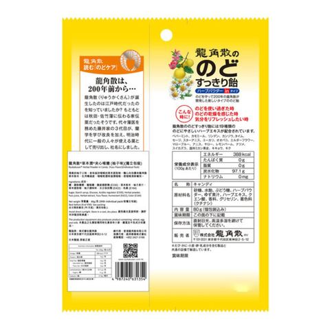 Ryukakusan Herbal Powder-in Candy (Individual Pack) Yuzu Flavor 80g