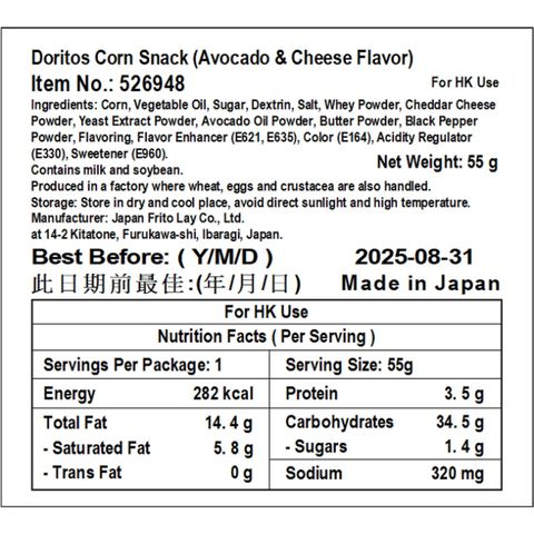 Frito Lay Doritos 牛油果芝士味 55克