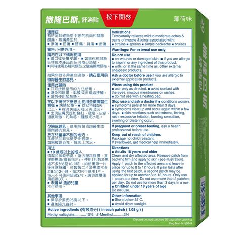 Salonpas Pain Relief Patch 20 Pieces