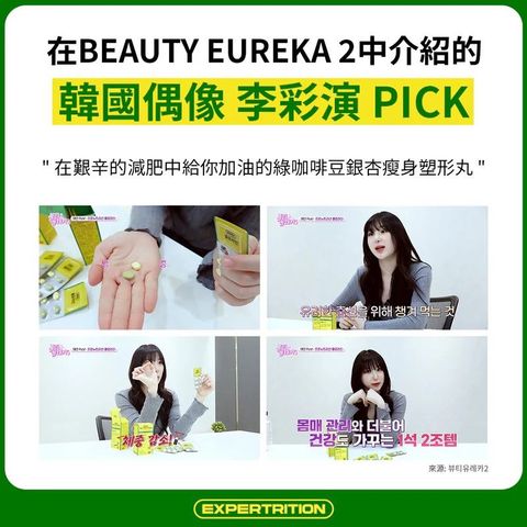 Expertrition Cloline 綠咖啡豆銀杏瘦身塑形丸 30粒裝