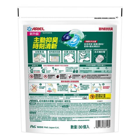 Ariel 4D 抗菌洗衣膠囊 (室內晾衣抗臭) 30顆