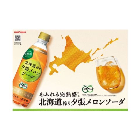 Pokka Sapporo Hokkaido Yubari Melon Soda 500ml [Parallel Import]