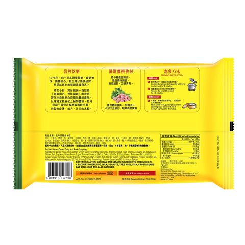 Wanchai Ferry Crown Daisy and Pork Dumpling (9 Pieces) 180g