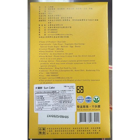 Wing Fat Sun Cake 260g