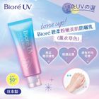 碧柔 粉嫩美肌防曬乳 (薰衣草色) 70克 (815605)