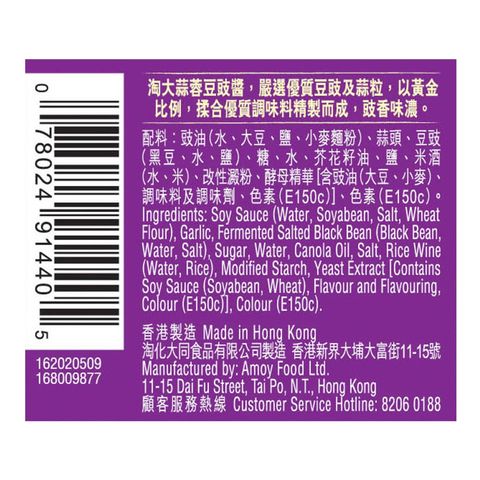 Amoy Black Bean & Garlic Sauce 235g